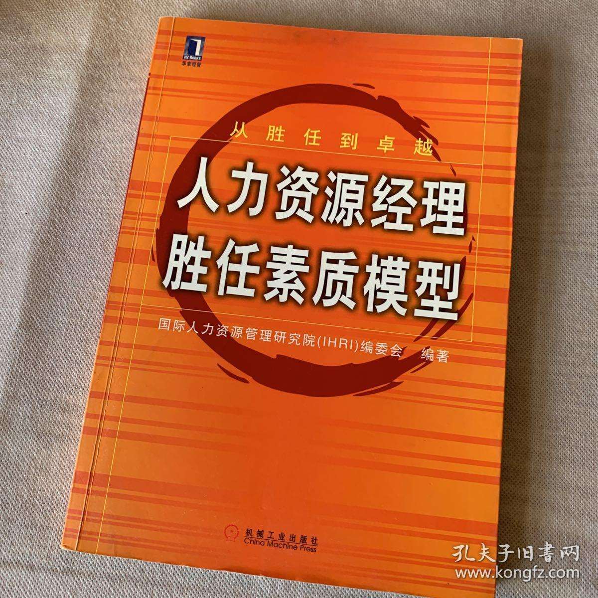 管理人员应具备的素质