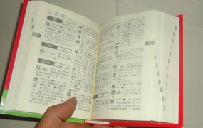 典字的部首是什么