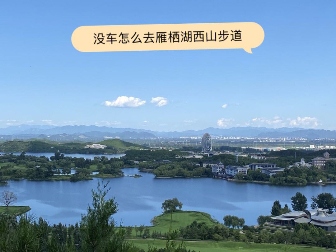 雁栖湖怎么读