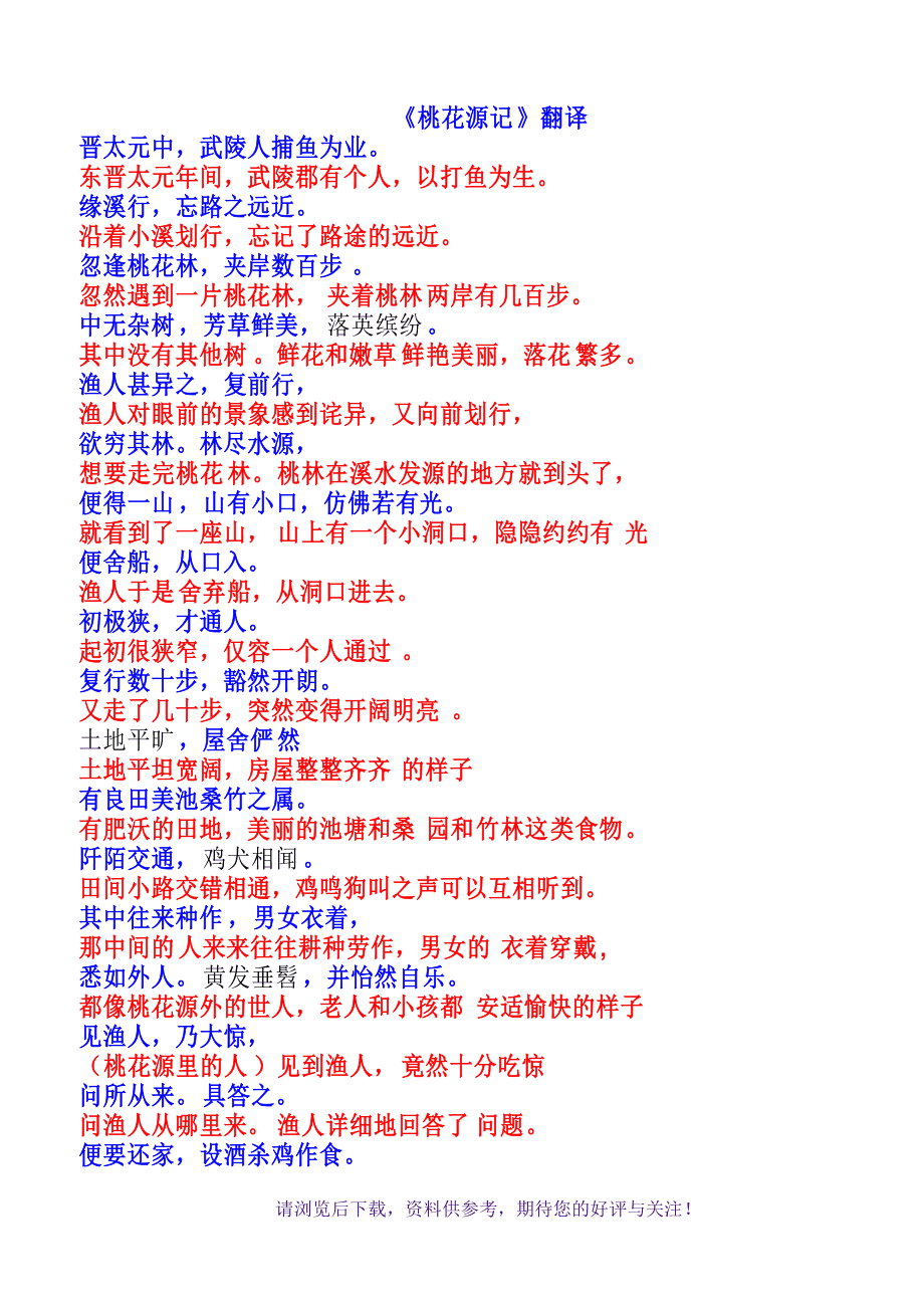 桃花源记通假字