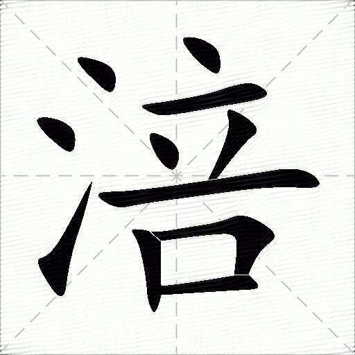 涪字怎么读