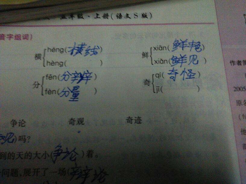 曝的多音字组词语