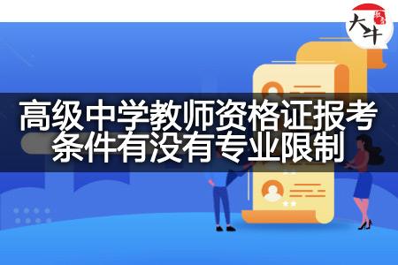 教资报名需要什么条件