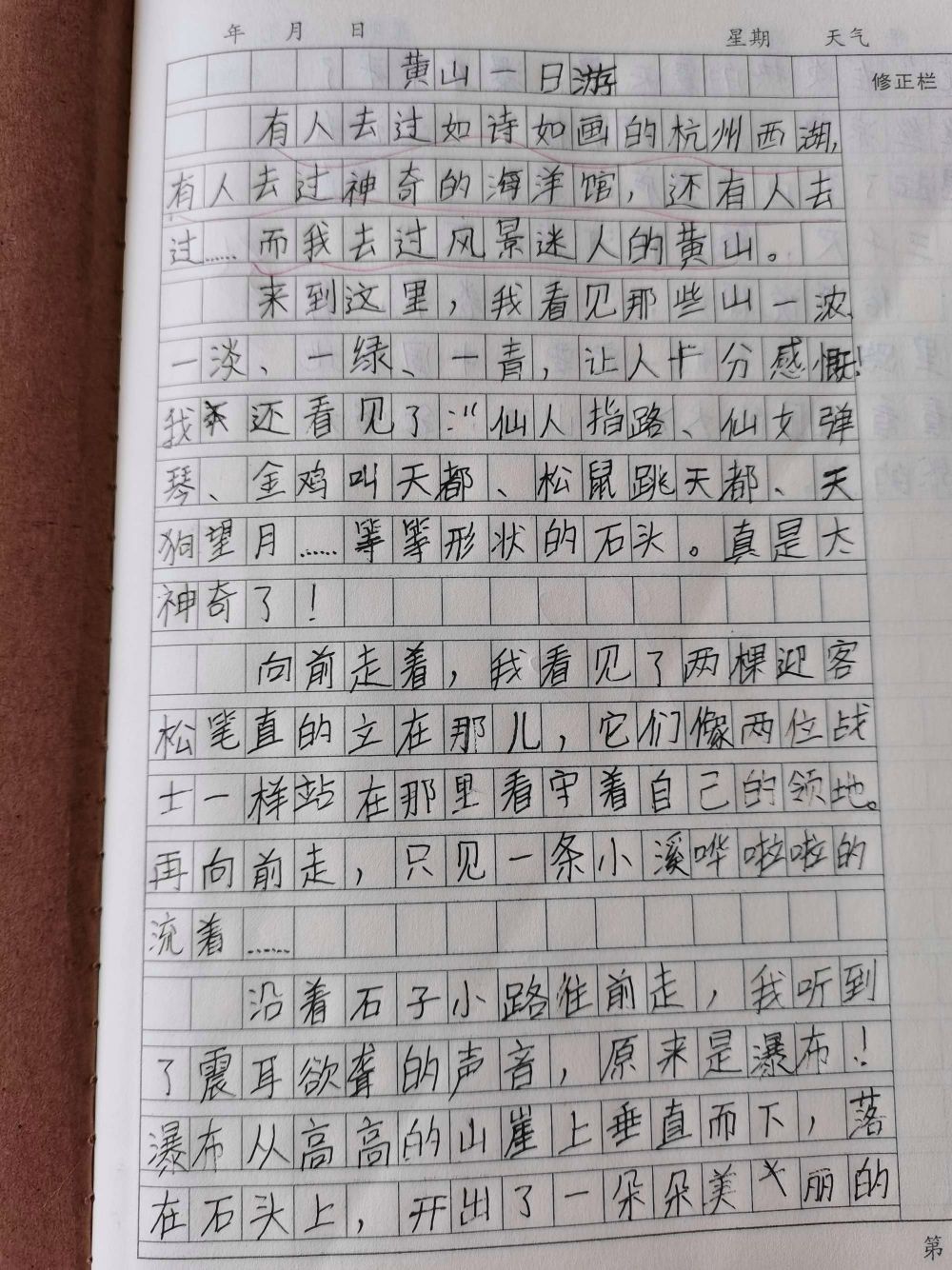 推荐一个好地方作文