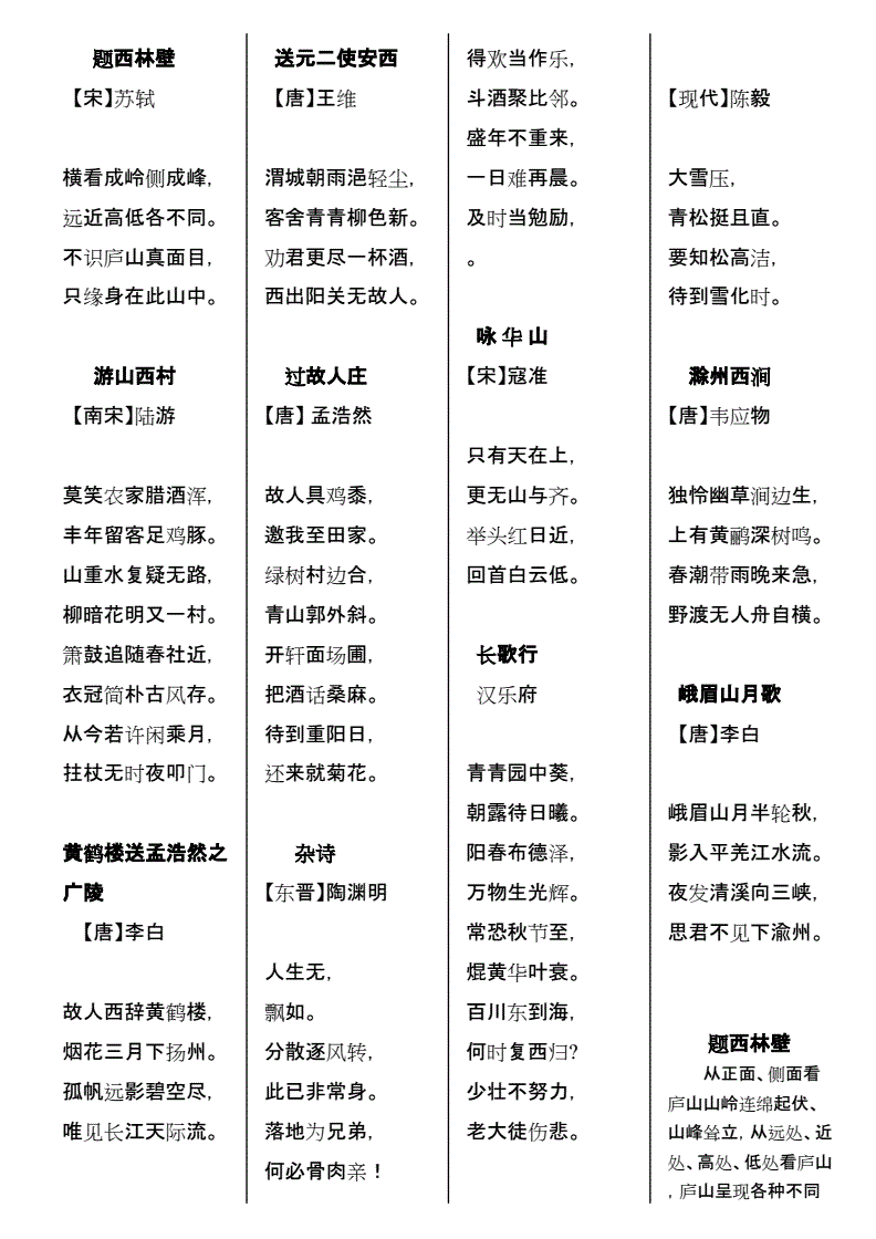 关于语文的古诗词