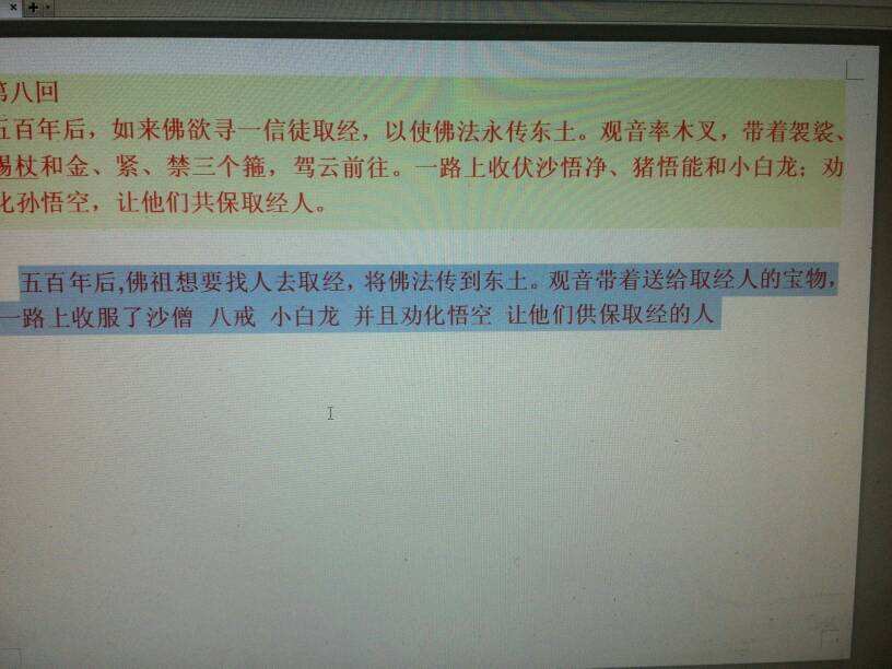 西游记故事情节概括