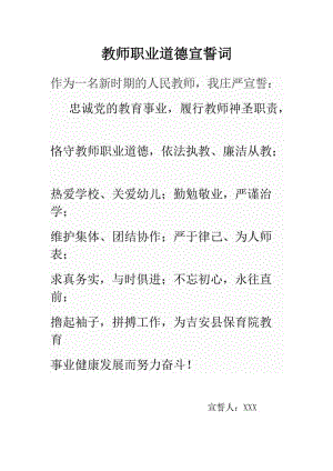 用什么词语形容老师