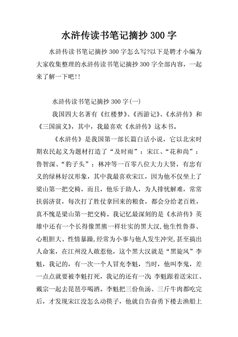 摘抄300字