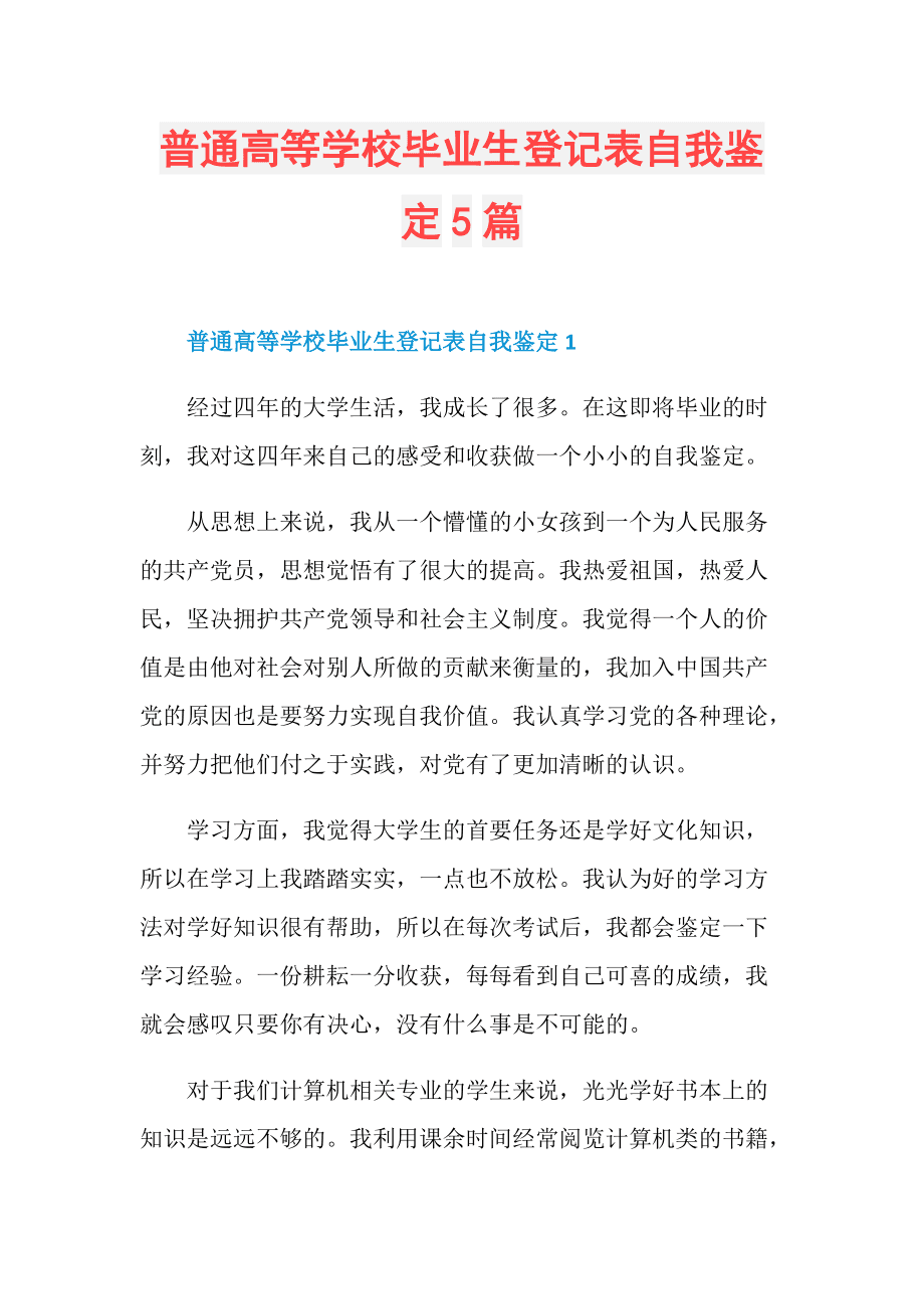 医学毕业生自我鉴定范文