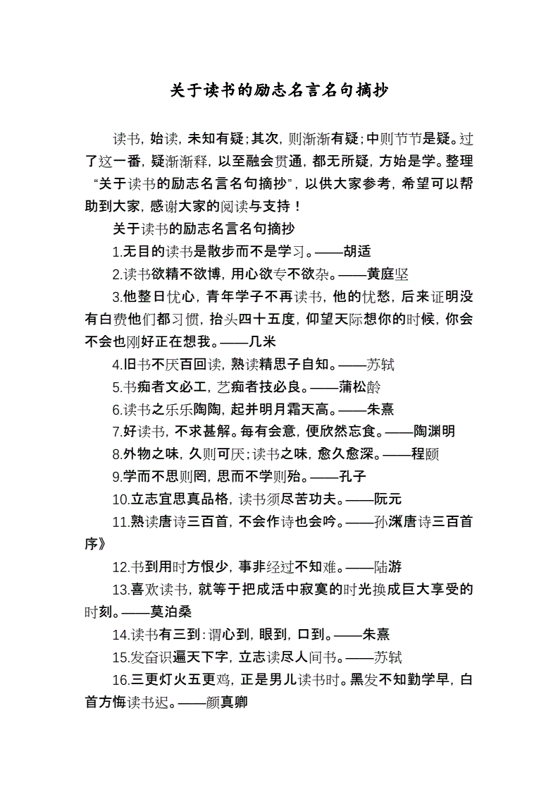 名言名句关于读书