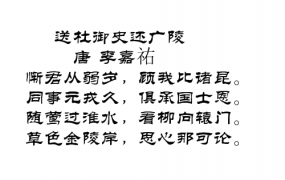 送杜十四之江南翻译及赏析