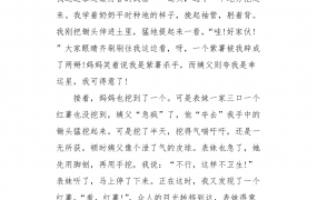 一件难忘的事400字