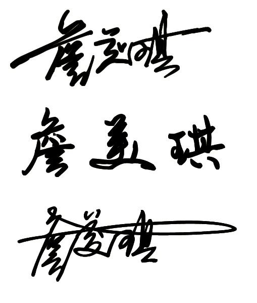 詹字怎么读