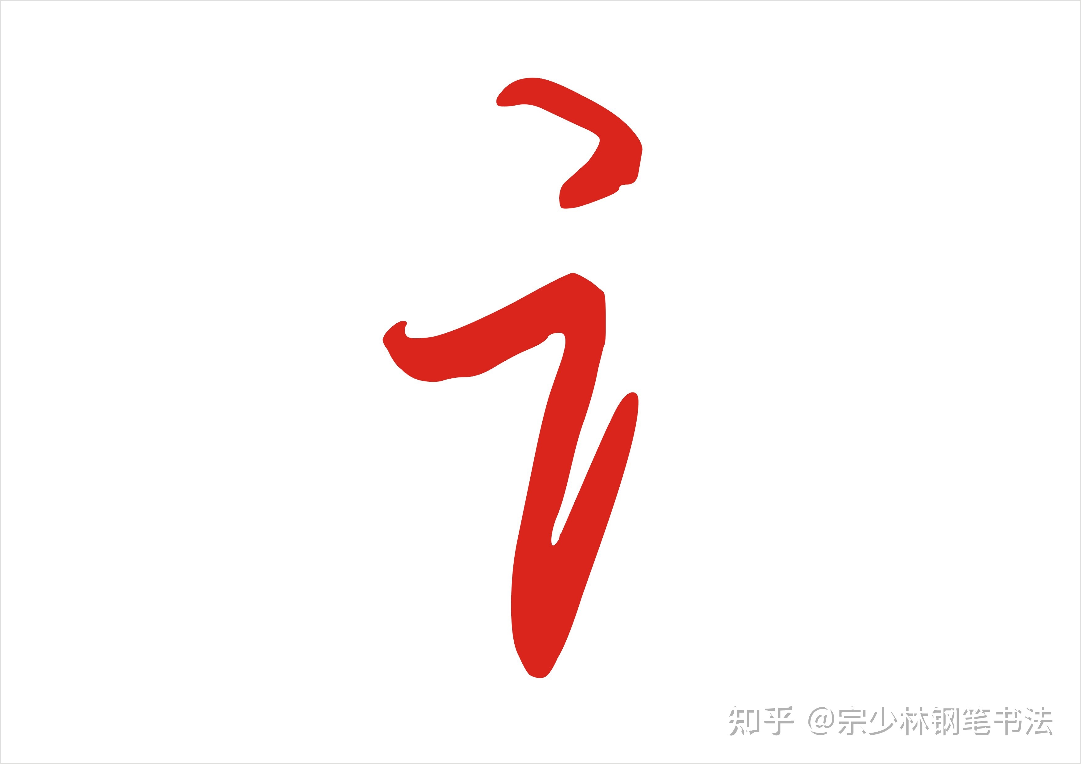 言字旁加商