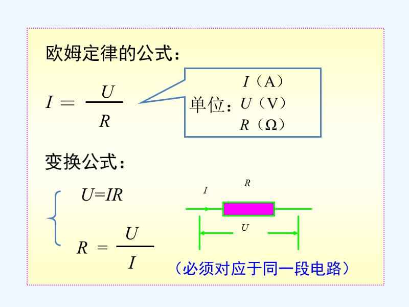 欧姆定律三个公式