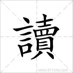 宥字有什么意思