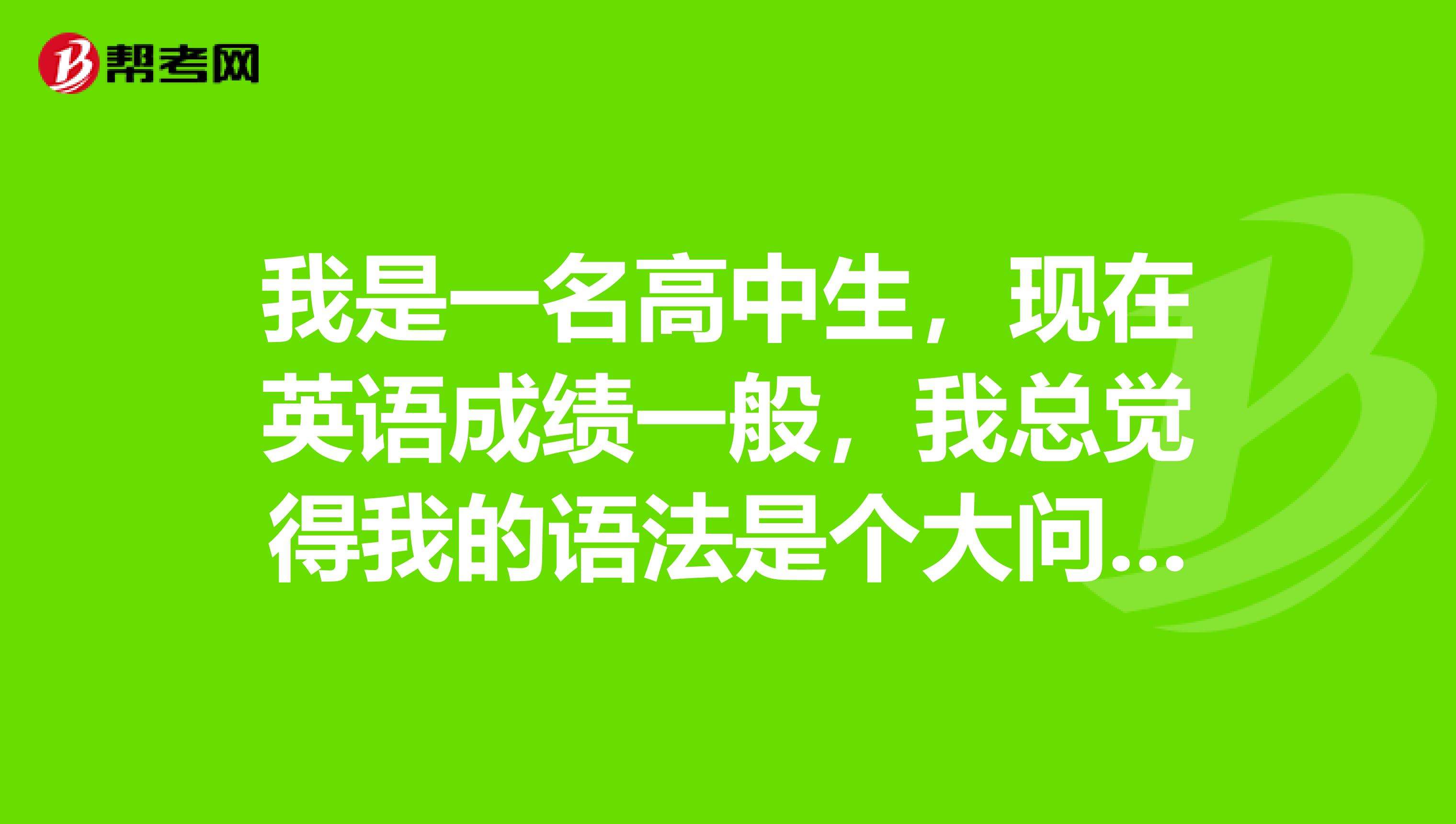 高中提高英语成绩的方法