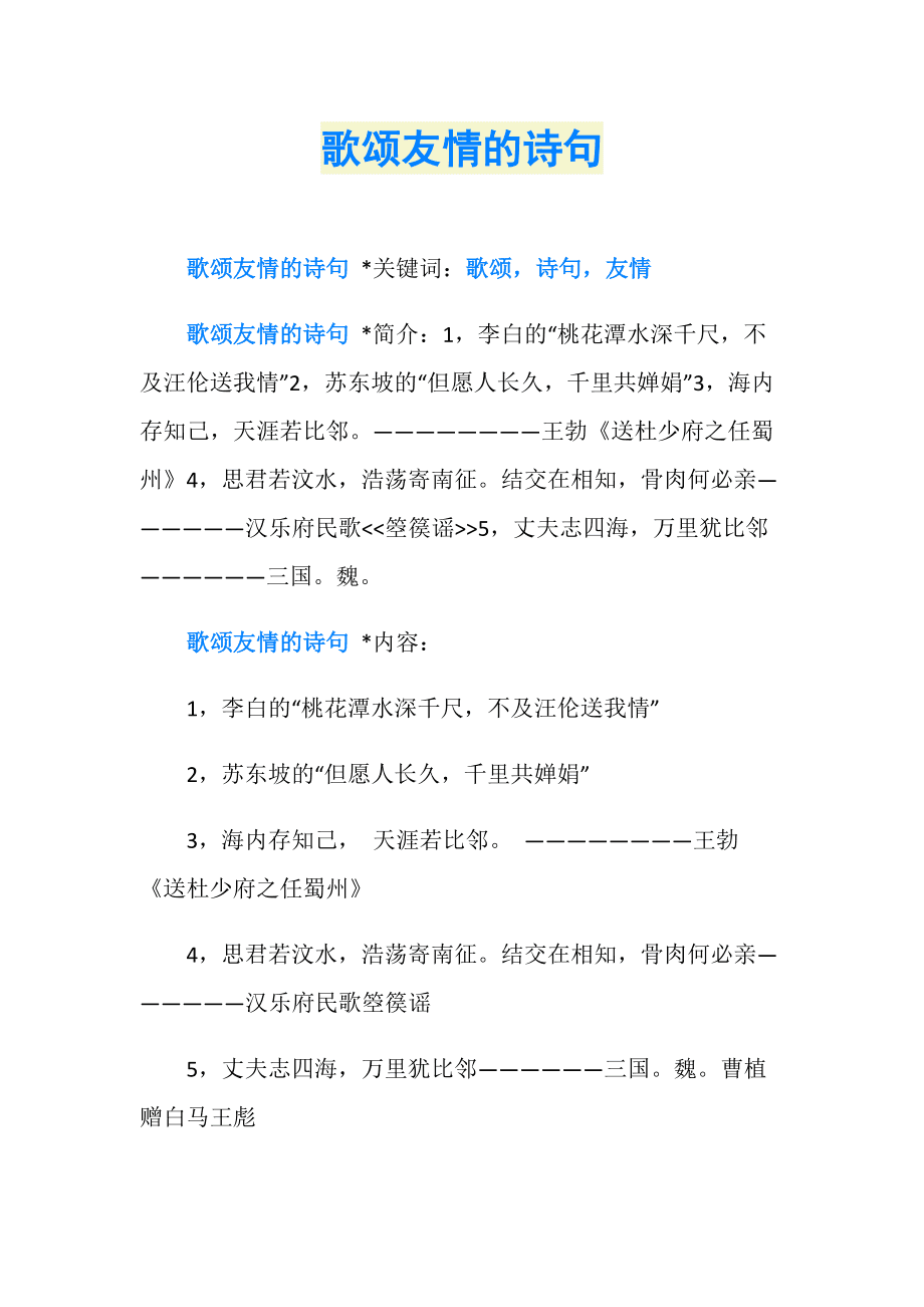 有关友情的诗句