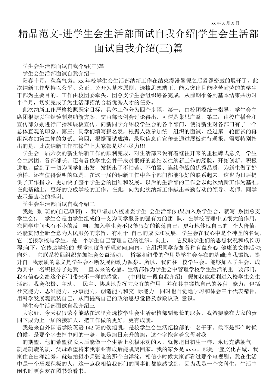 应聘面试自我介绍