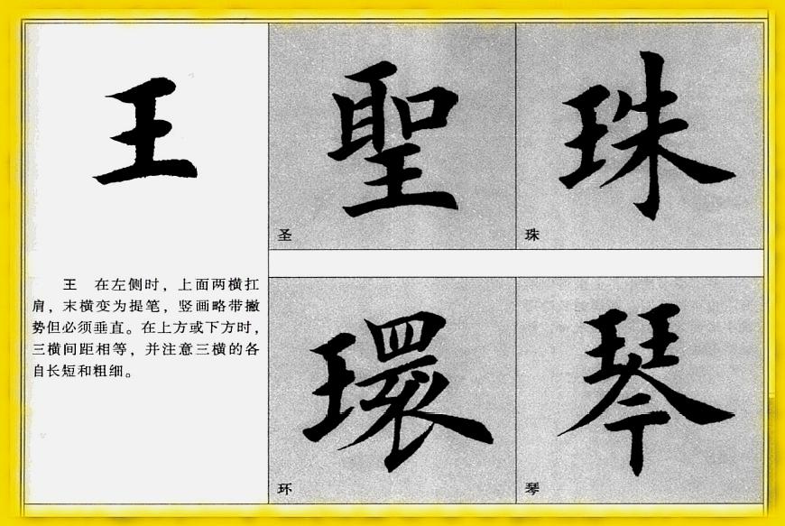 王字旁行