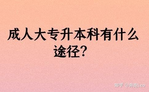 专科和本科有什区别