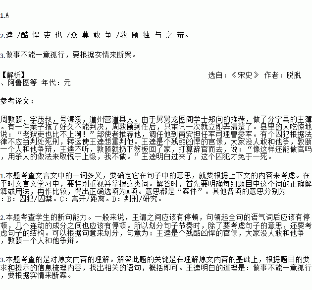 宋史宋湜传翻译