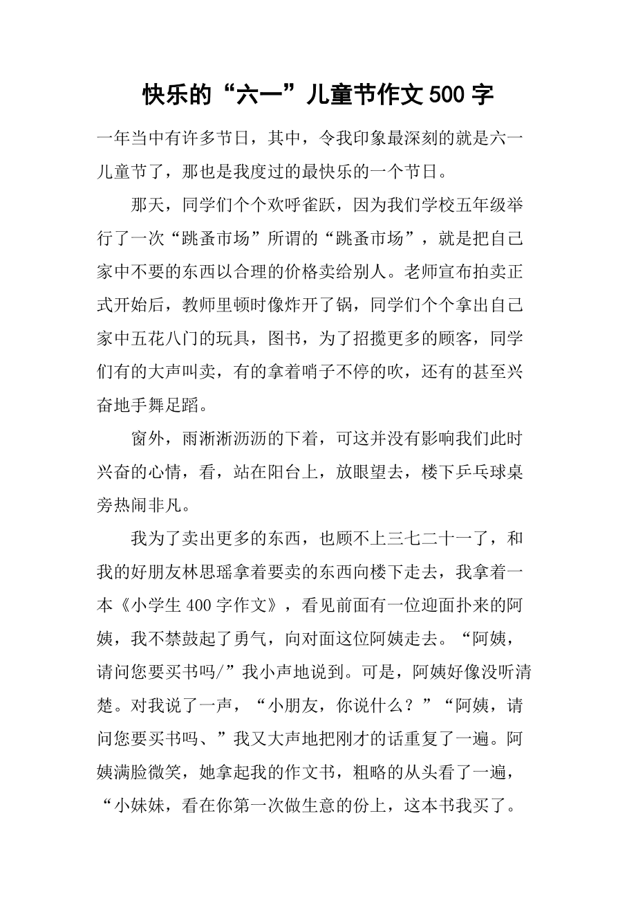 写自己的作文500字