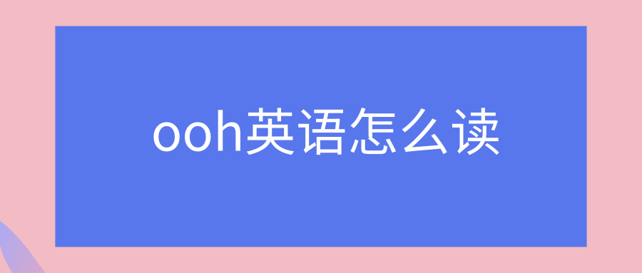 头发怎么读英语单词