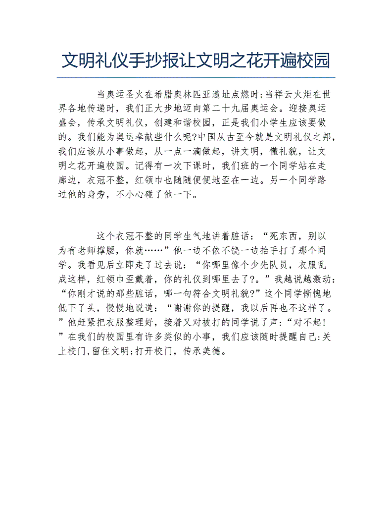 文明校园手抄报内容资料