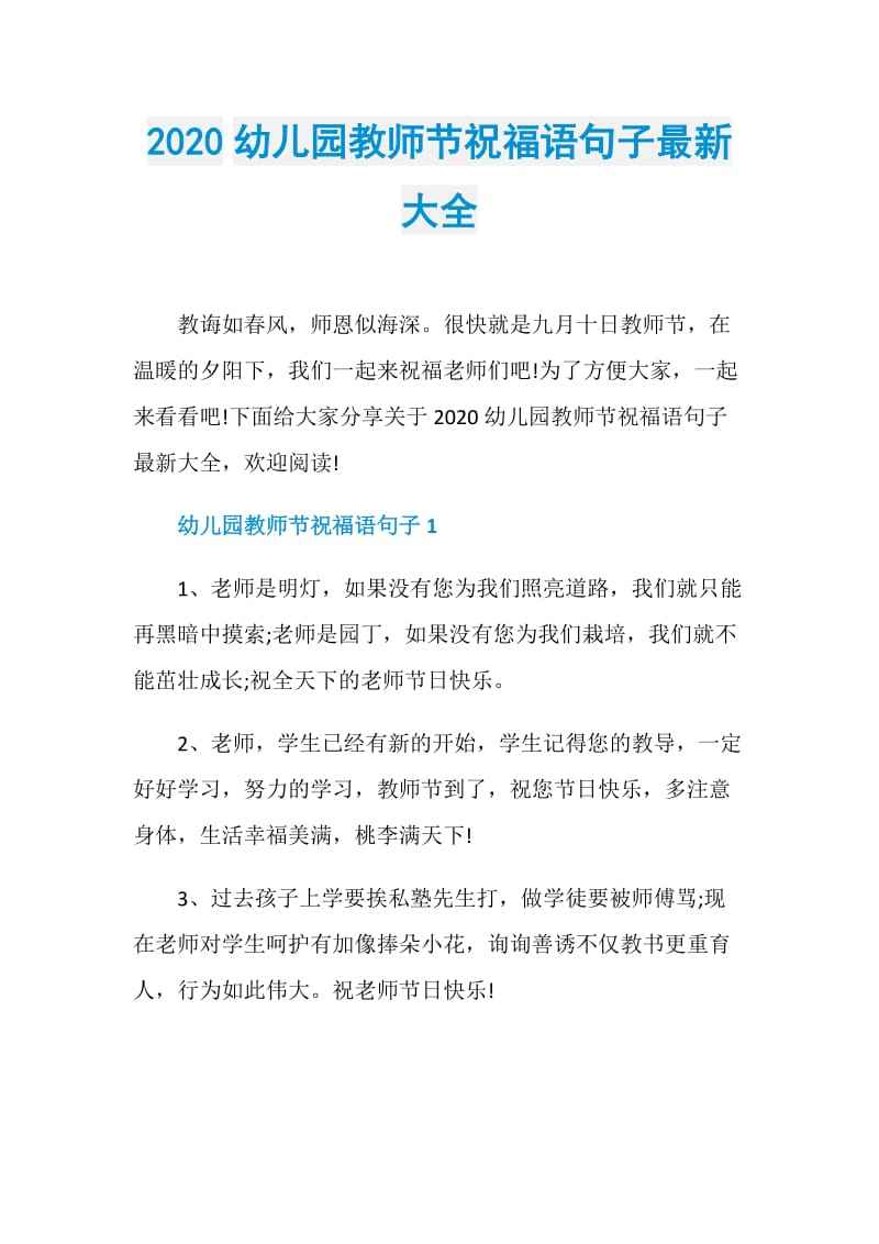 教师节给幼儿园教师的话语