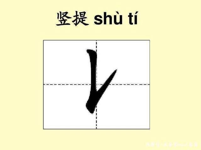 竖折折钩的字