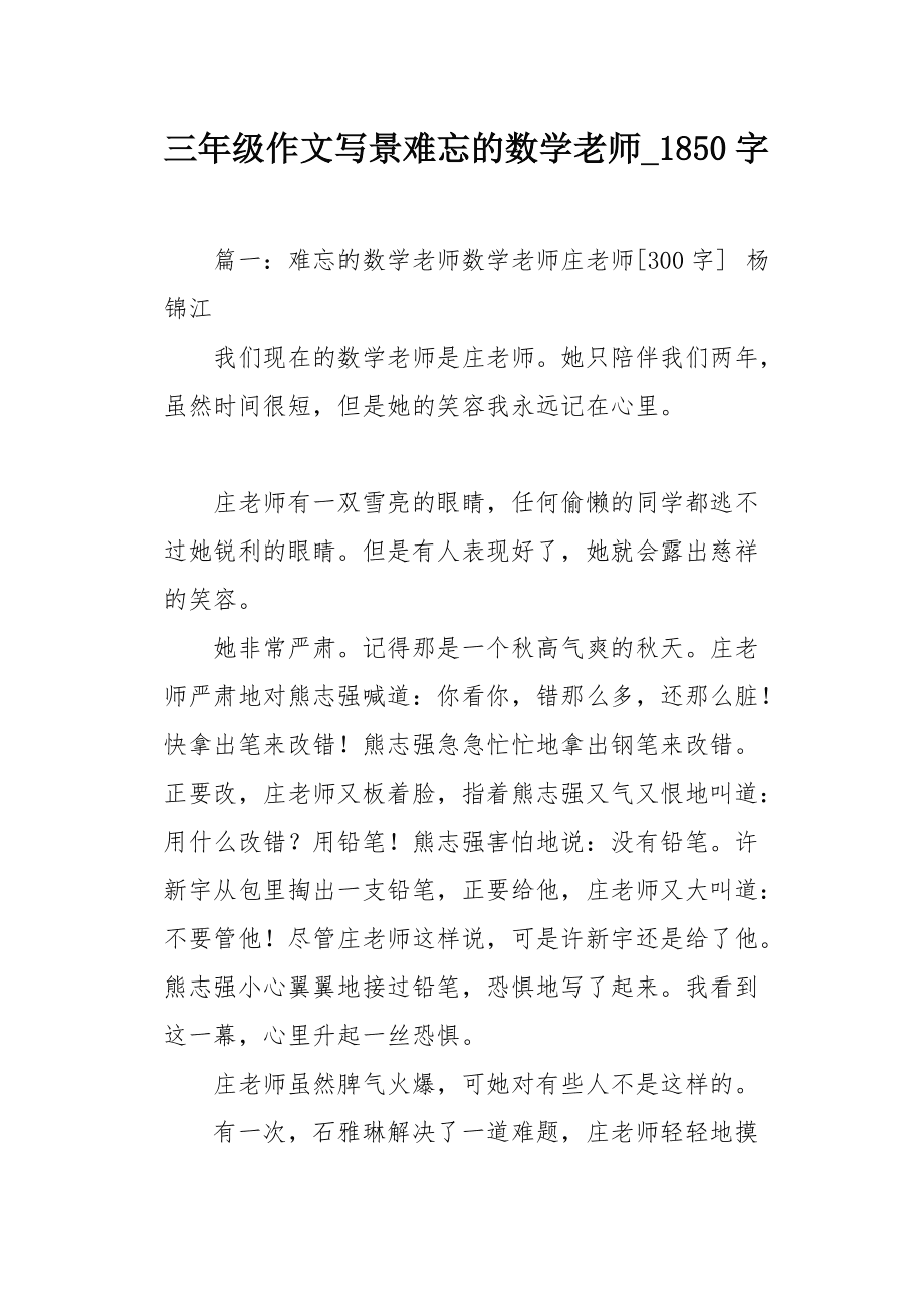 写老师的作文600字