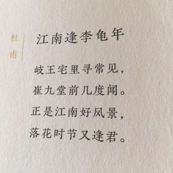 江南逢李龟年诗意