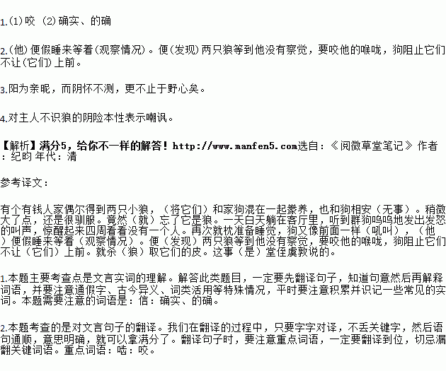 狼子野心文言文翻译