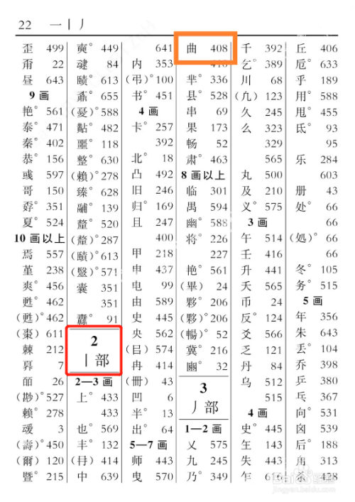 音字的部首是什么