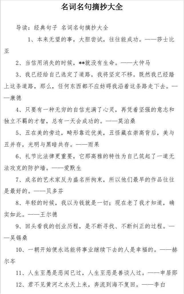 唯美名句名段摘抄