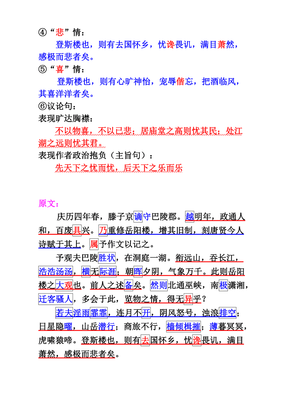 岳阳楼记的翻译