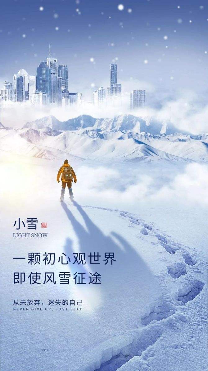 小雪节气的人生寓意