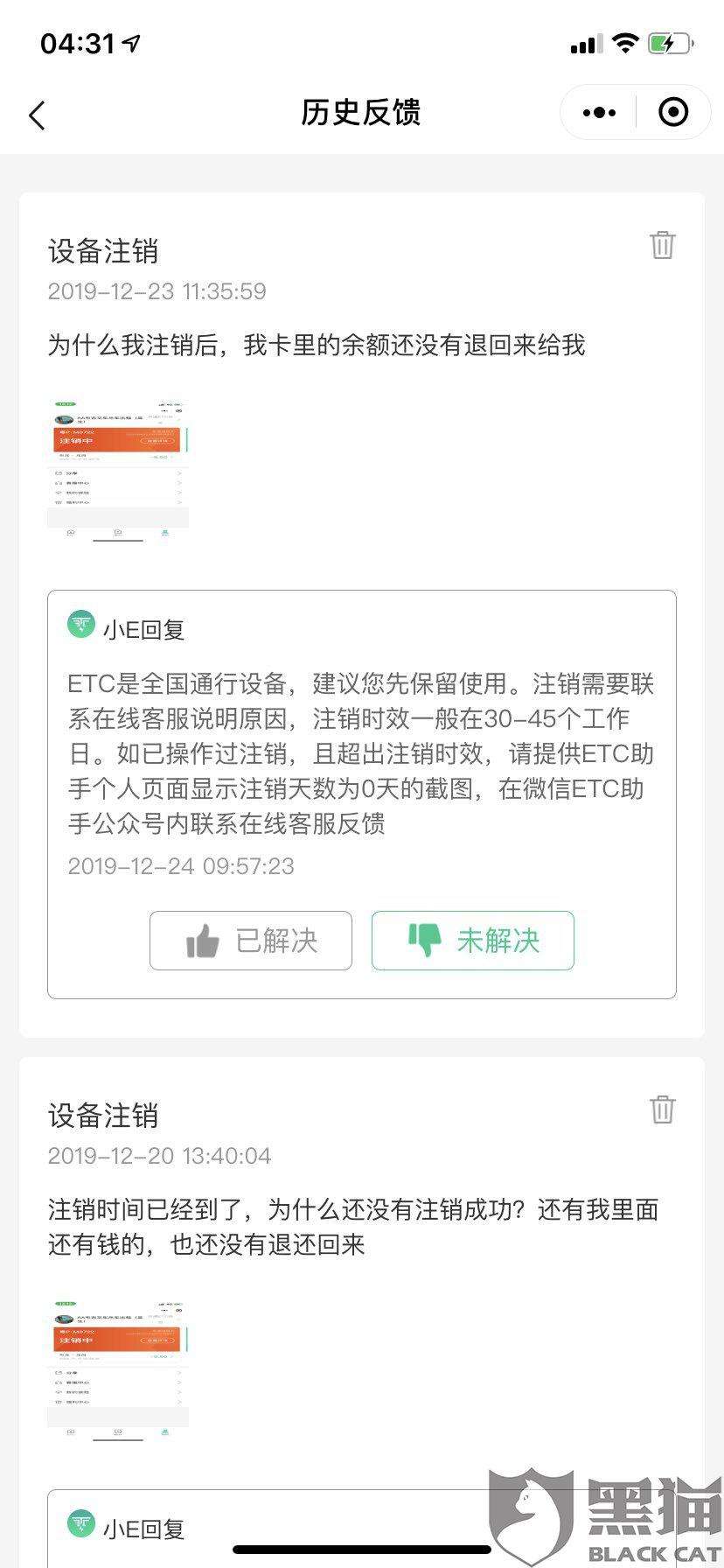 怎么注销ETC卡