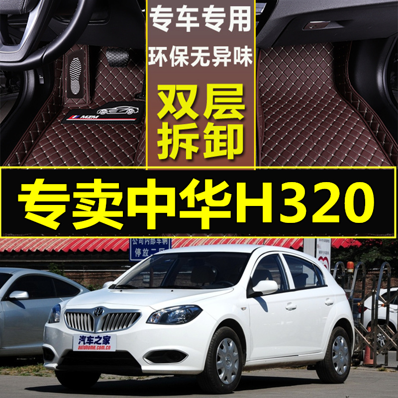 中华h320用了什么悬架