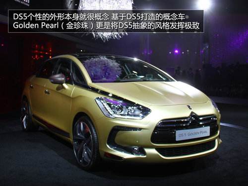 ds5是什么汽车品牌