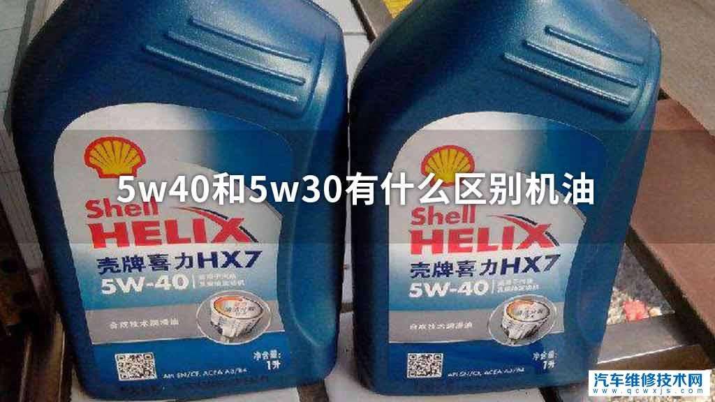 5w40是四季机油吗