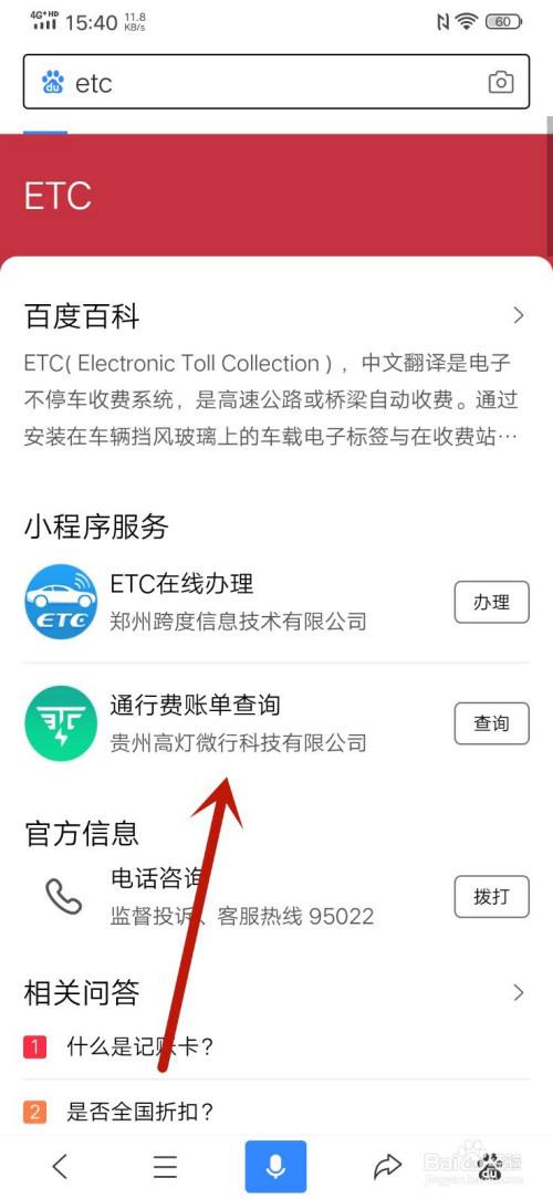 怎么查etc在哪里办的