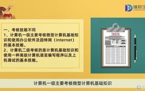 计算机一级与二级的区别(计算机一级和计算机二级有什么区别)