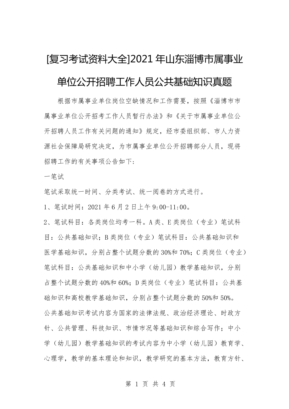 事业编公共基础知识考什么