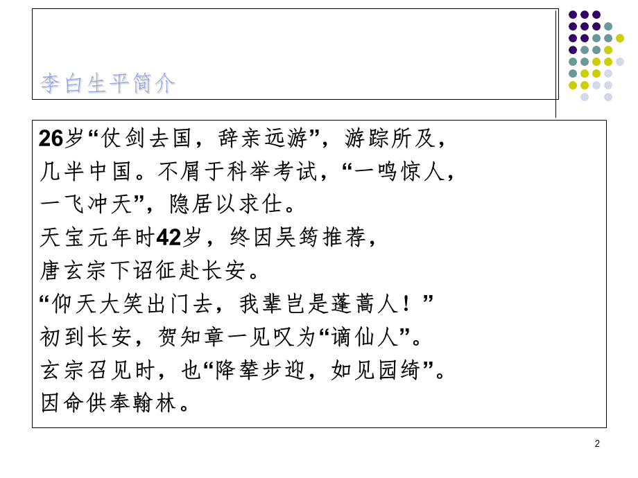 李白简介资料200字