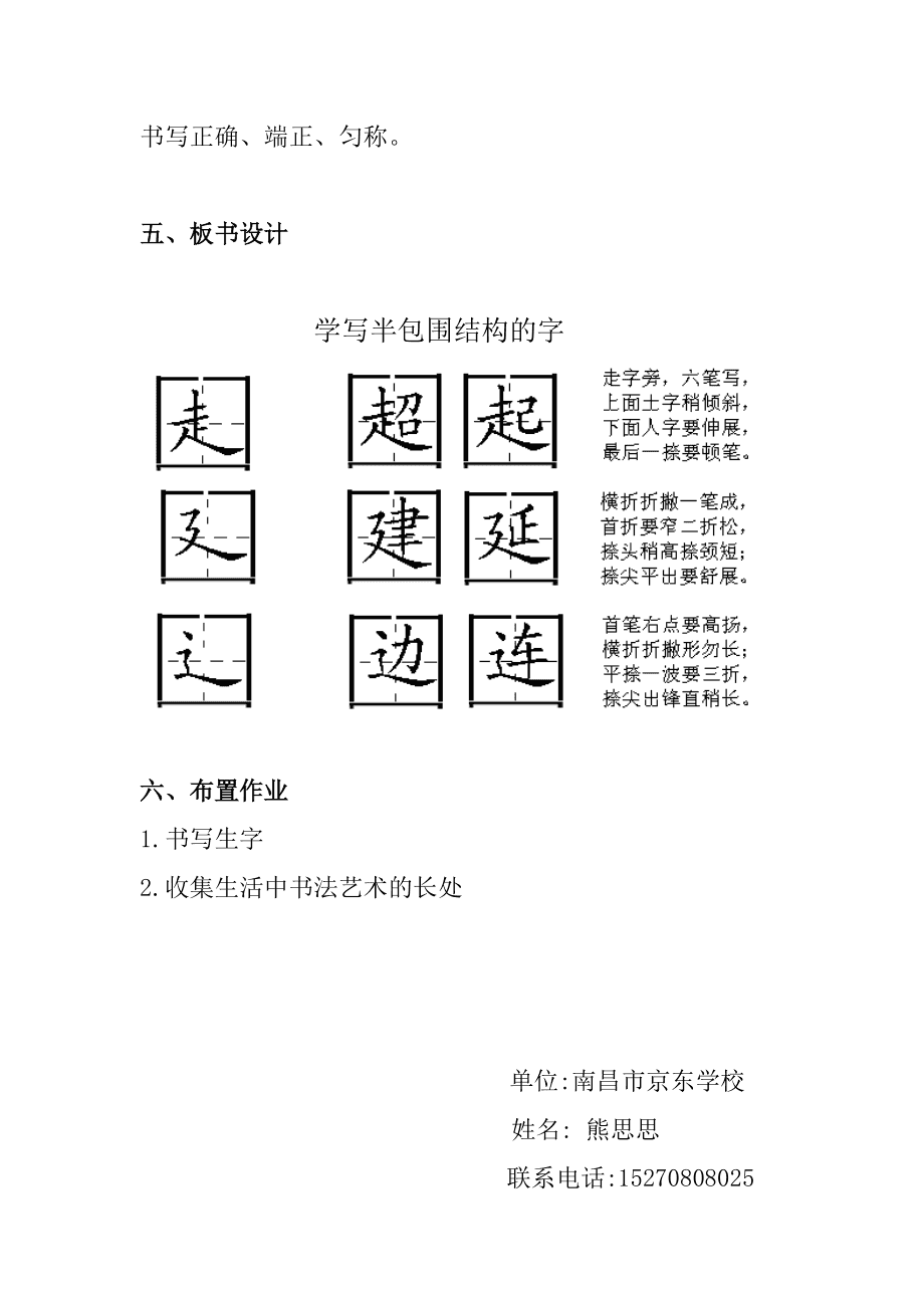 学是什么结构的字