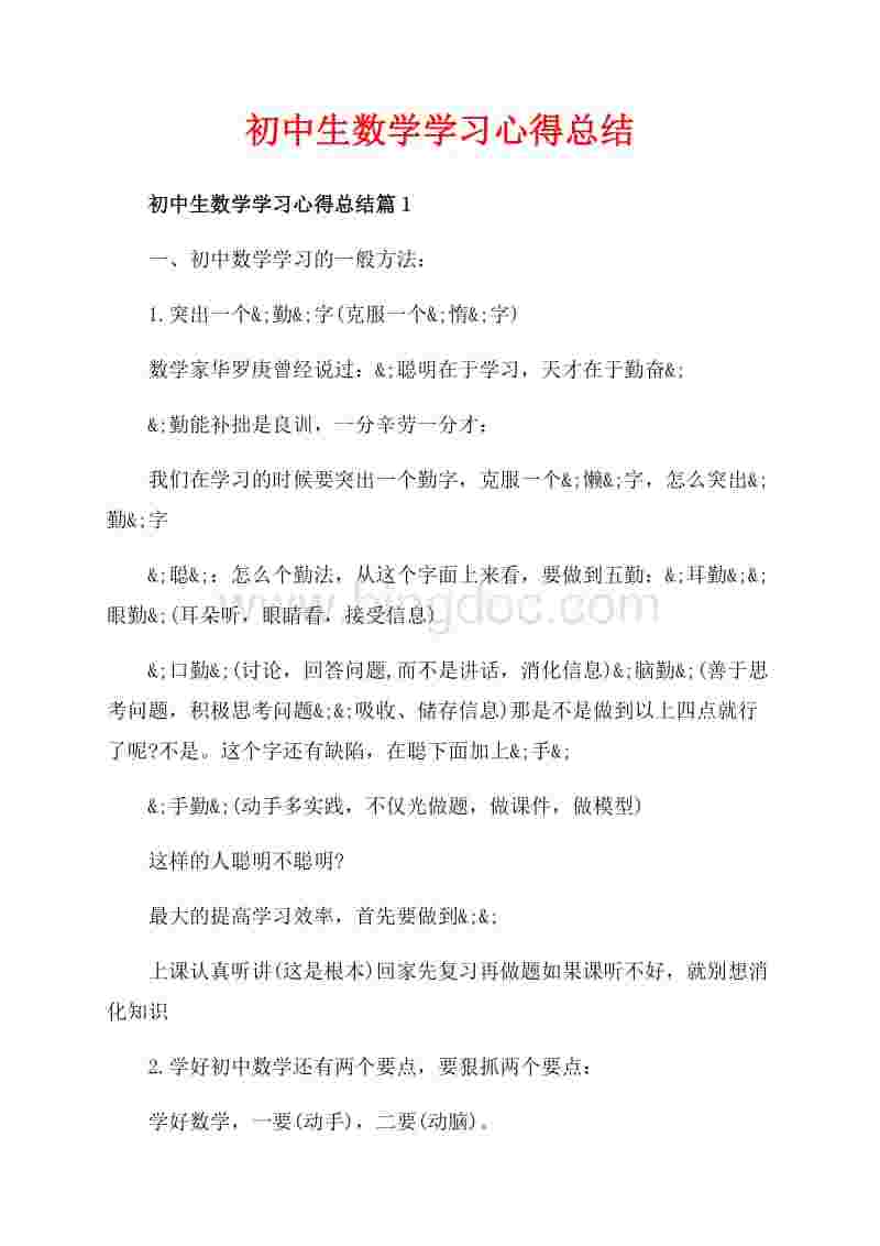 学习数学有什么好处