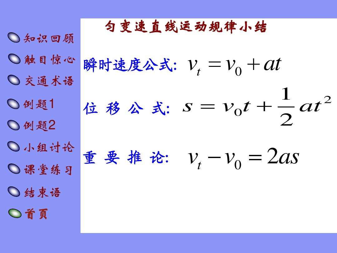 匀变速直线运动公式有哪些