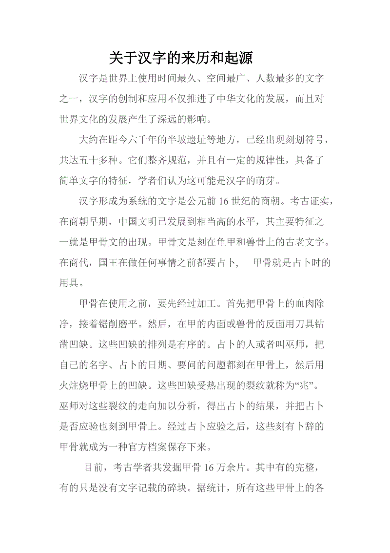 汉字来历的资料